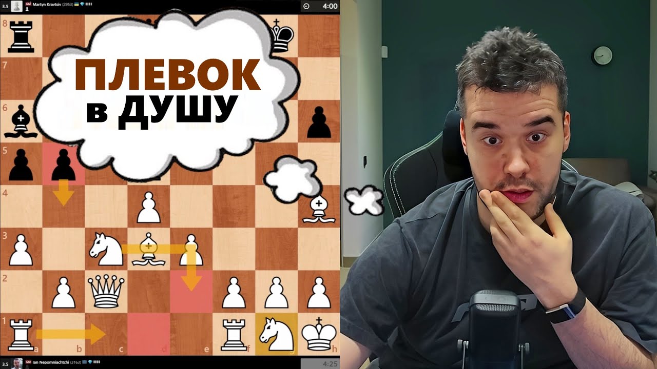 ПЛЕВОК в ДУШУ! Ян Непомнящий - Мартин Кравцев