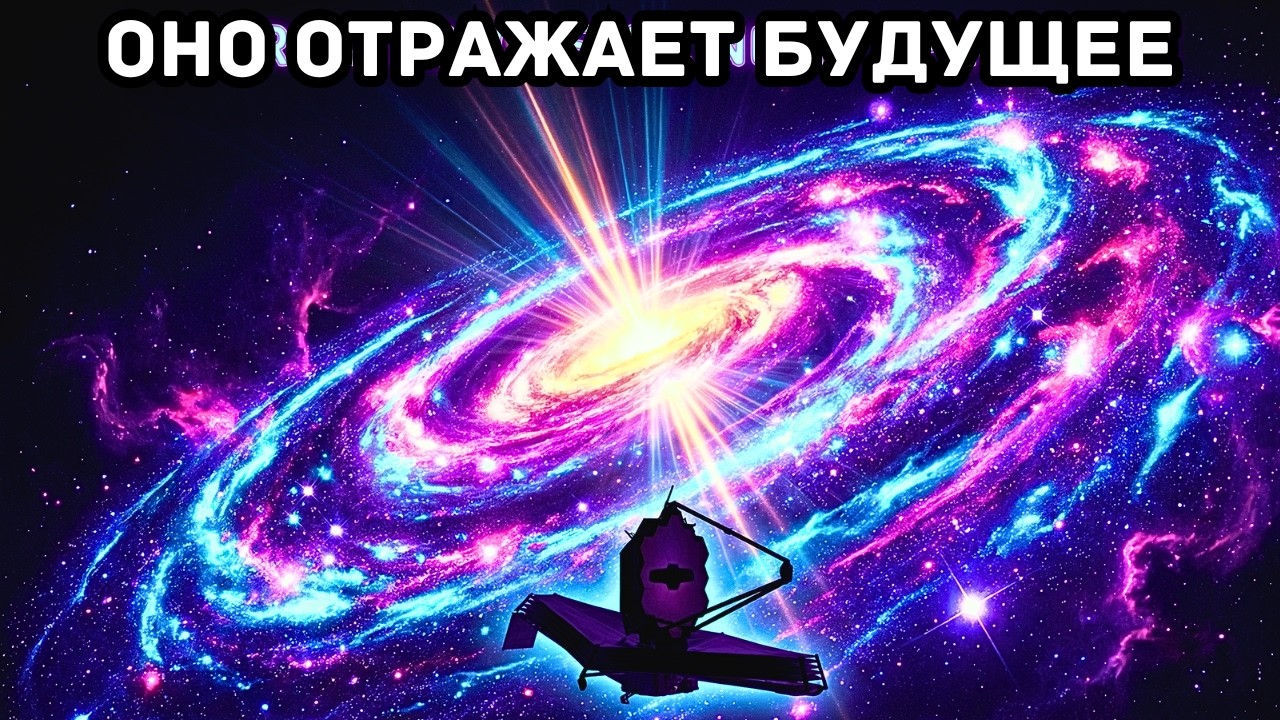 Джеймс Уэбб запечатлел галактику, отражающую будущее Вселенной | Документальный фильм для сна