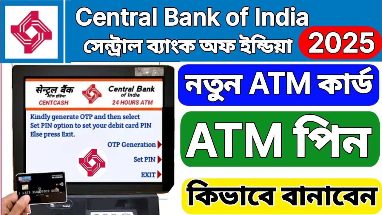 Central Bank of India New ATM Pin Generation|| Central Bank ATM Pin Change 