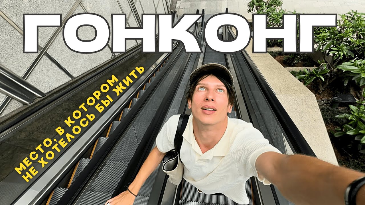 Гонконг. Нью Йорк здорового человека? Цены, впечатления, места. Влог