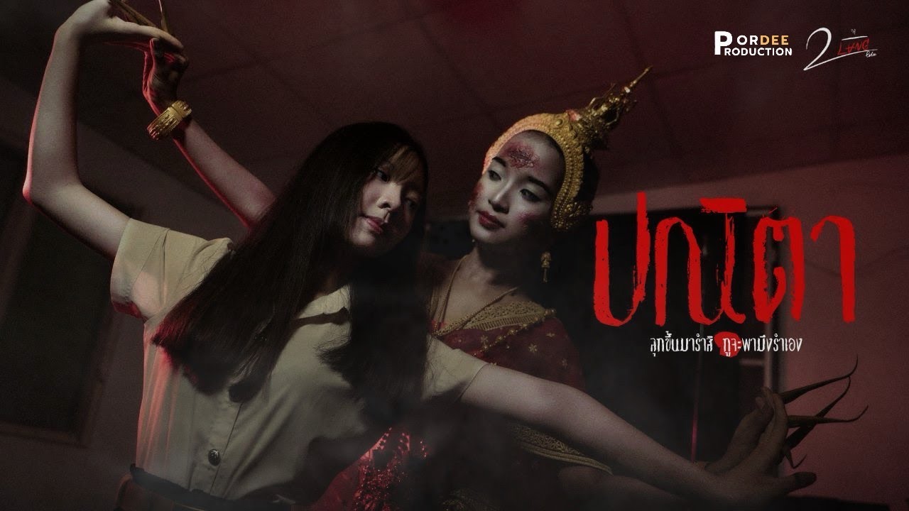 ปณิตา short film By 2lang film production