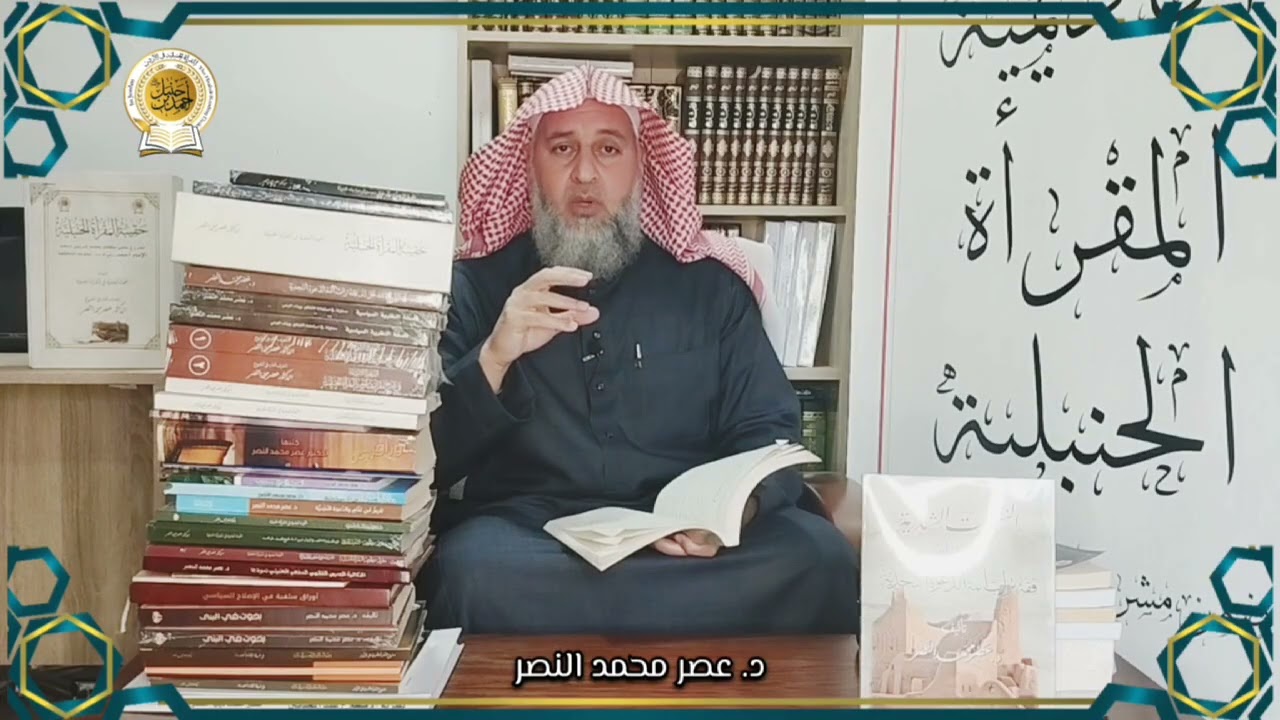 التعريف بكتاب النفحات الشذية (مدخل إلى فقه تراث أئمة الدعوة النجدية)