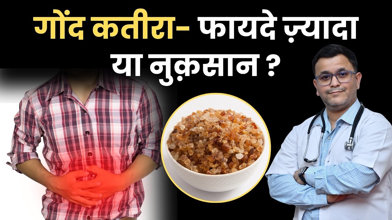 Shocking TRUTH about BENEFITS & Side-Effects of GOND KATIRA