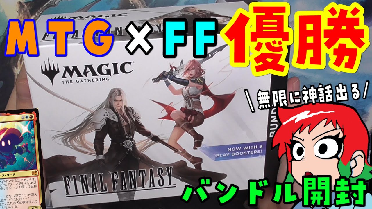 【MTG】神話レア大量！FFコラボのバンドルを1Box開封【ファイナルファンタジー/FINALFANTASY】