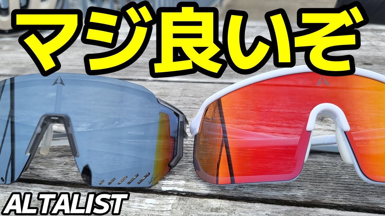 【ALTALIST アルタリスト】サングラス新調しました！めっさええやんか！！！
