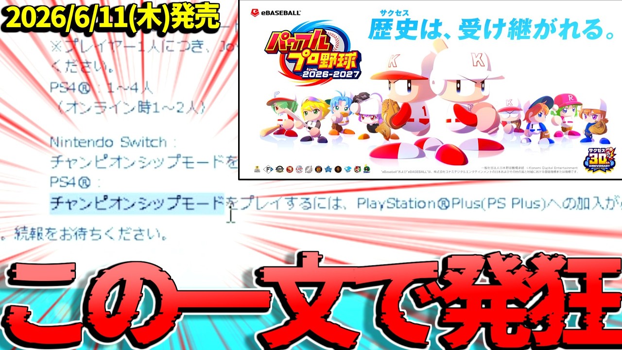 パワプロ新作発売日発表も、まさかの場所で歓喜する対人勢一般ホモサピエンス。
