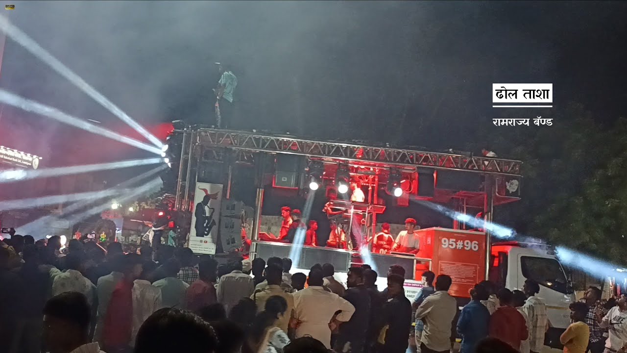 ढोल ताशा | Dhol Tasha By Ramrajya Band Thengoda