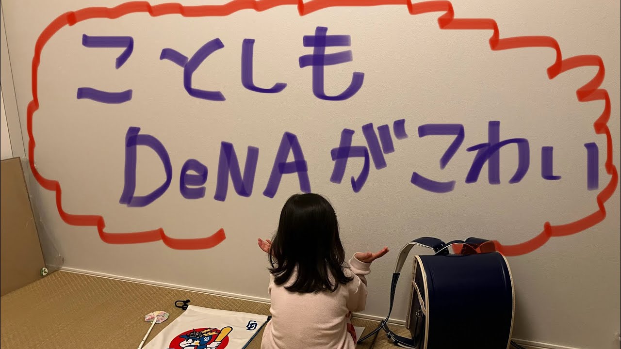 【練習試合スタート】6歳中日ファンが惨敗のドラゴンズを嘆きます…