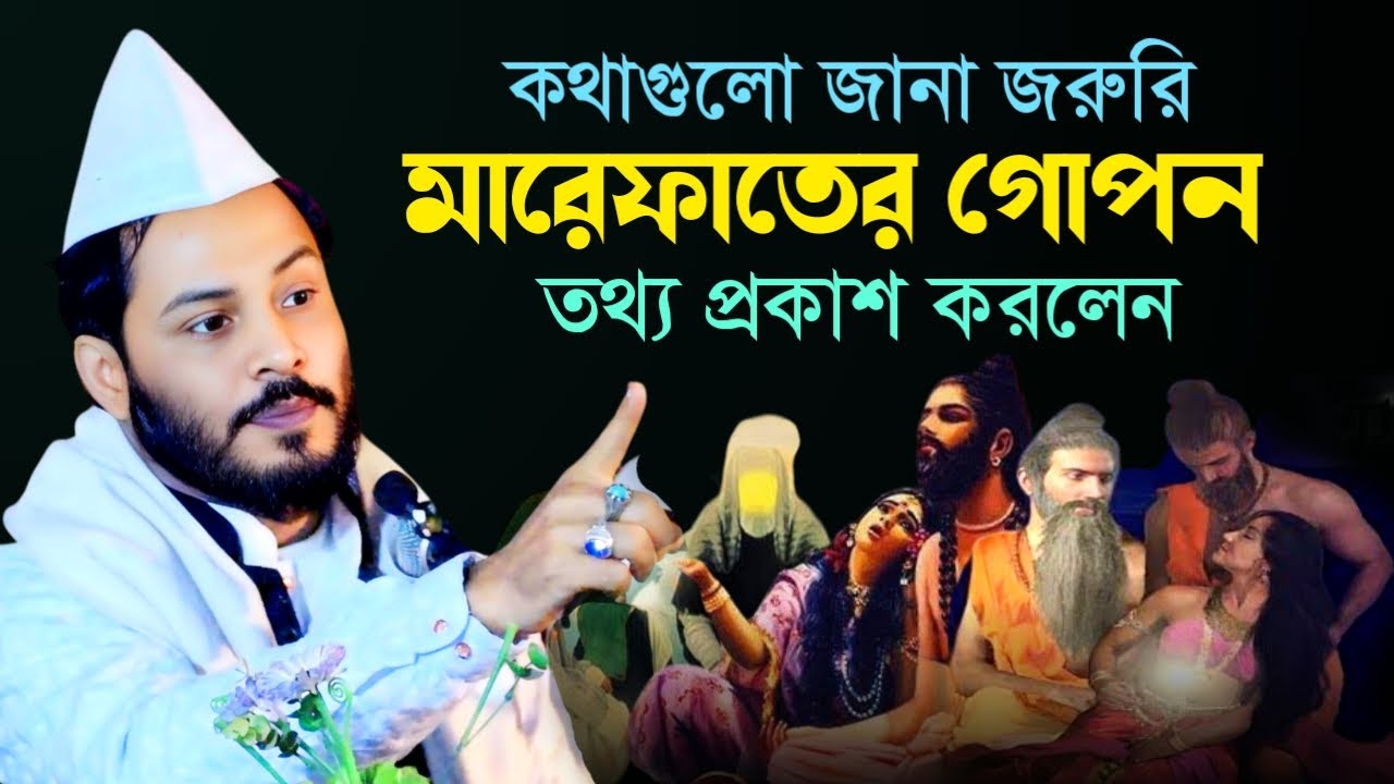 ইলমে মারেফতের আলোচনা || ইন্জিনিয়ার গোলাম মইনুদ্দিন হিয়াজুড়ী মাইজভাণ্ডারী || Gulam tv online