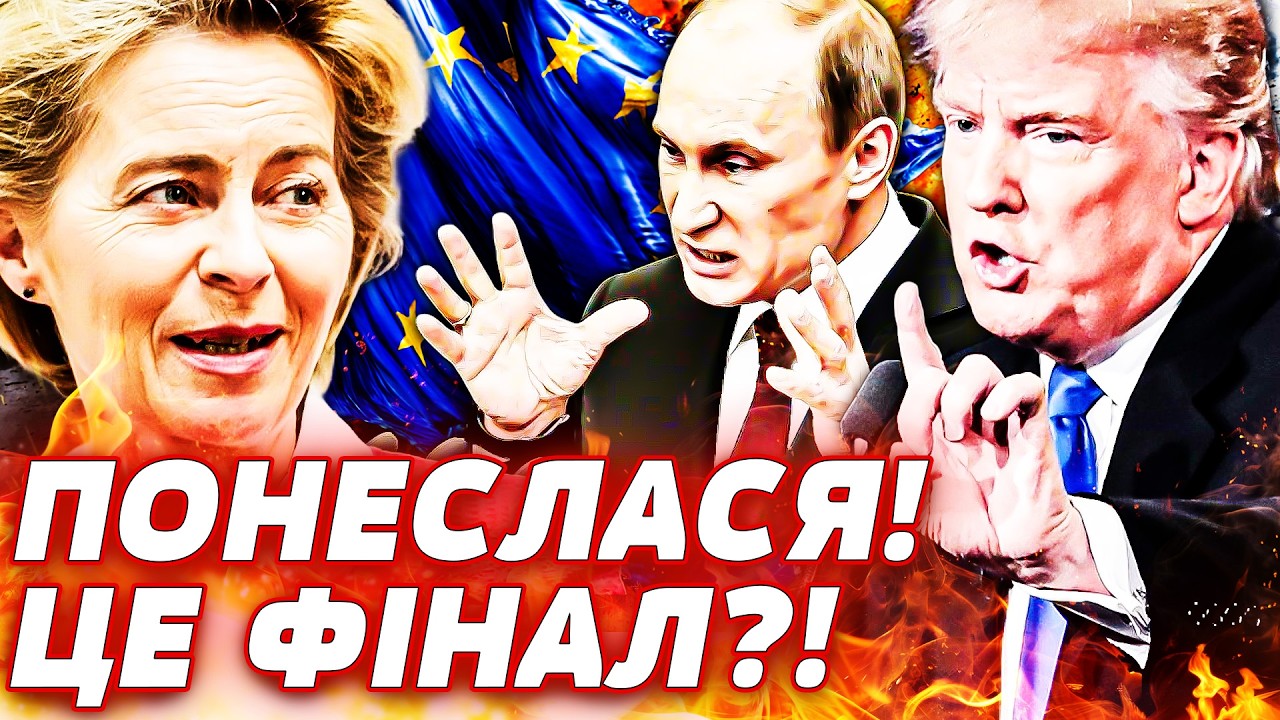 😱ОГО! ТРАМП ДОВІВ ПУТІНА ДО ІСТЕРИКИ! ЄВРОПА ВДАРИЛА ПЕРШОЮ! УКРАЇНА ЛІКУЄ! | ПЕКЕЛЬНА ТОЧКА
