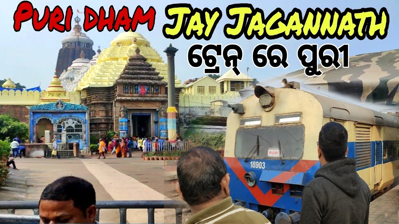 Jagannath Puri Dham || Jagannath Mandir || Puri Dham/ way to train 🚆