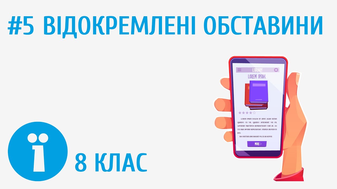 Відокремлені обставини #5