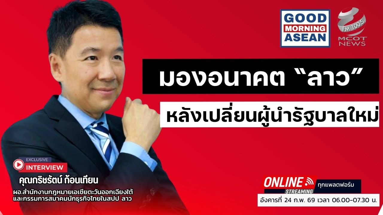 มองอนาคต 