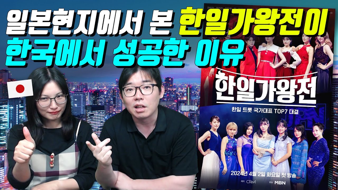 일본현지에서 본 한일가왕전이 한국에서 성공한 이유