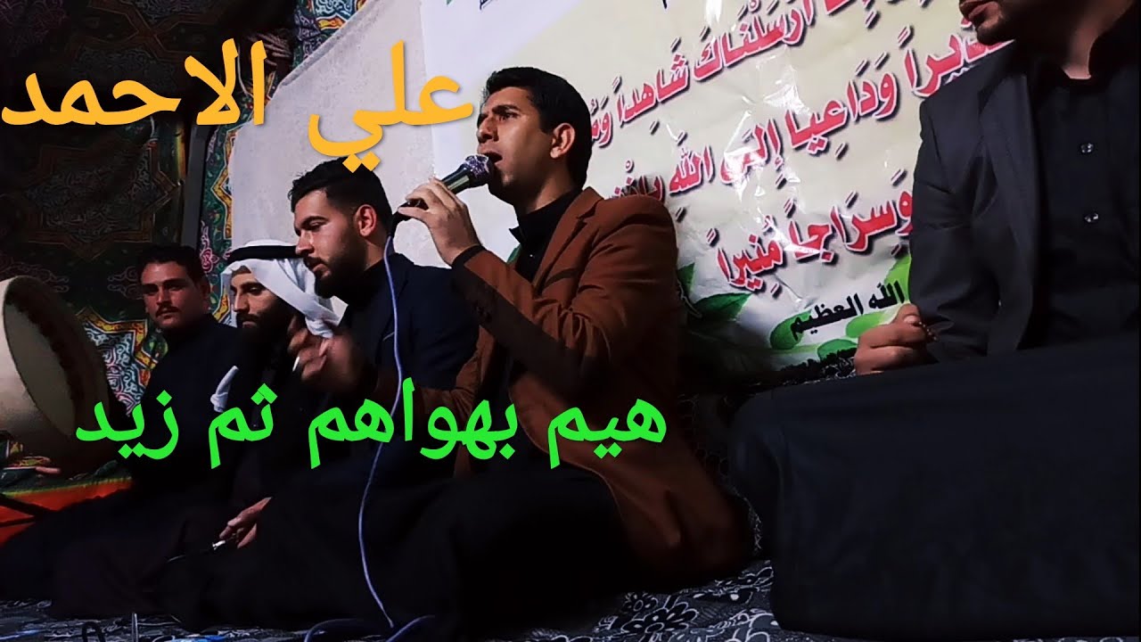 المداح علي الأحمد عتابة .قصيدة بحق ال البيت هيم بهواهم ثم زيد همه لعيونك دوه