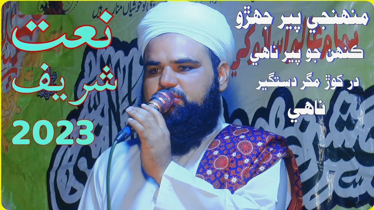 Munjhe Peer Jehro Kenh Jo Peer Nahi // Sawab Tv