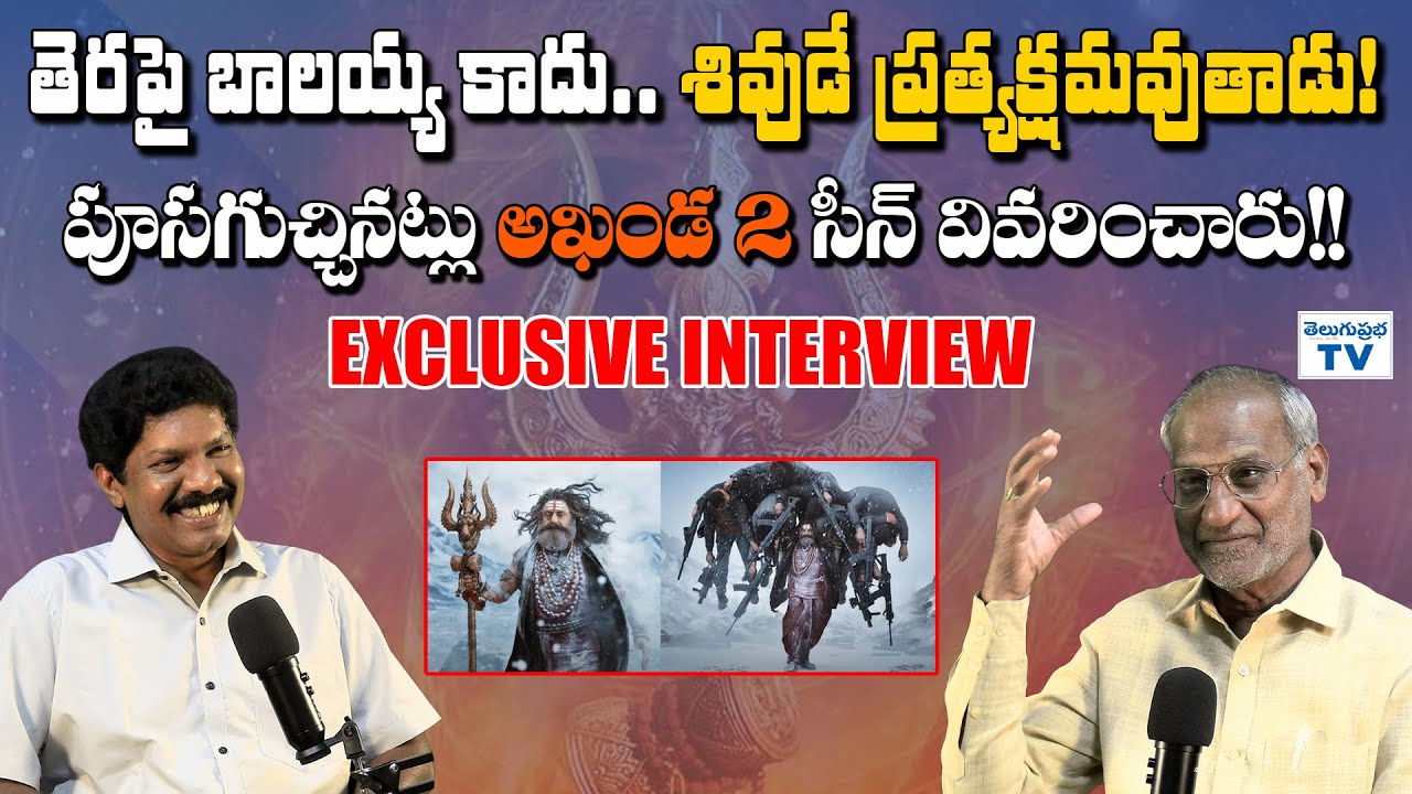 తెరపై బాలయ్య కాదు...శివుడే ప్రత్యక్షమవుతాడు! | Sammeta Gandhi About Akhanda 2 Movie | Telugu Prabha