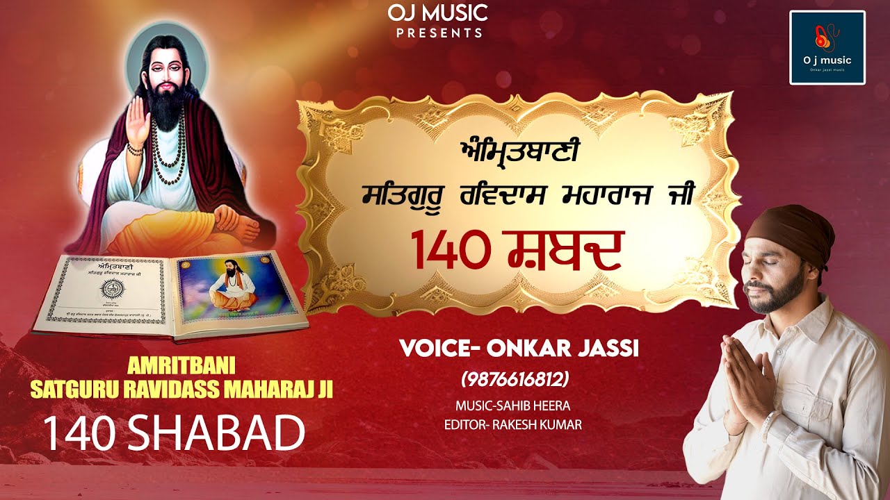 140 SHABAD AMRITBANI SATGURU RAVIDASS MAHARAJ JI  || ONKAR JASSI || OJ MUSIC