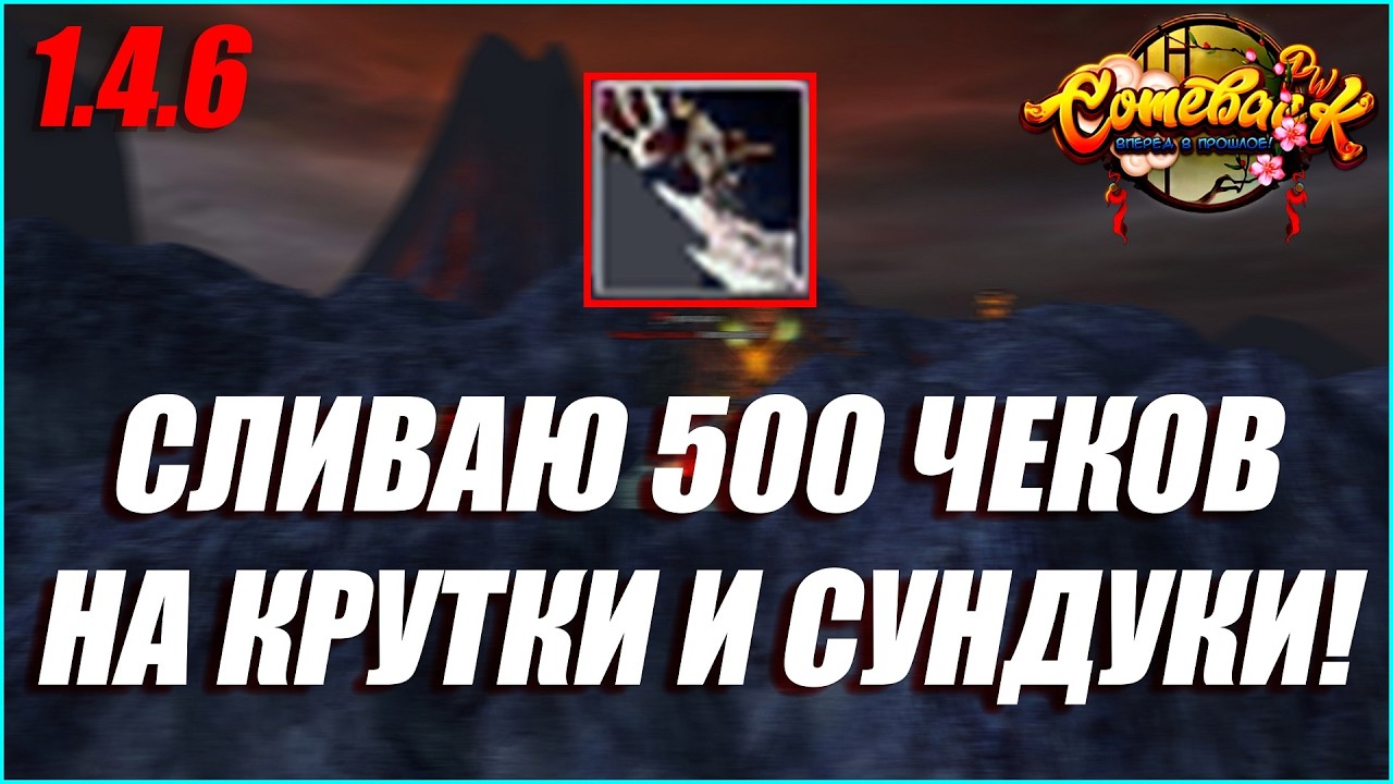ПОТРАТИЛ 500 ЧЕКОВ ПОДПИСЧИКА НА КРУТКИ ДАГЕРОВ И СУНДУКИ! | COMEBACK PW 1.4.6