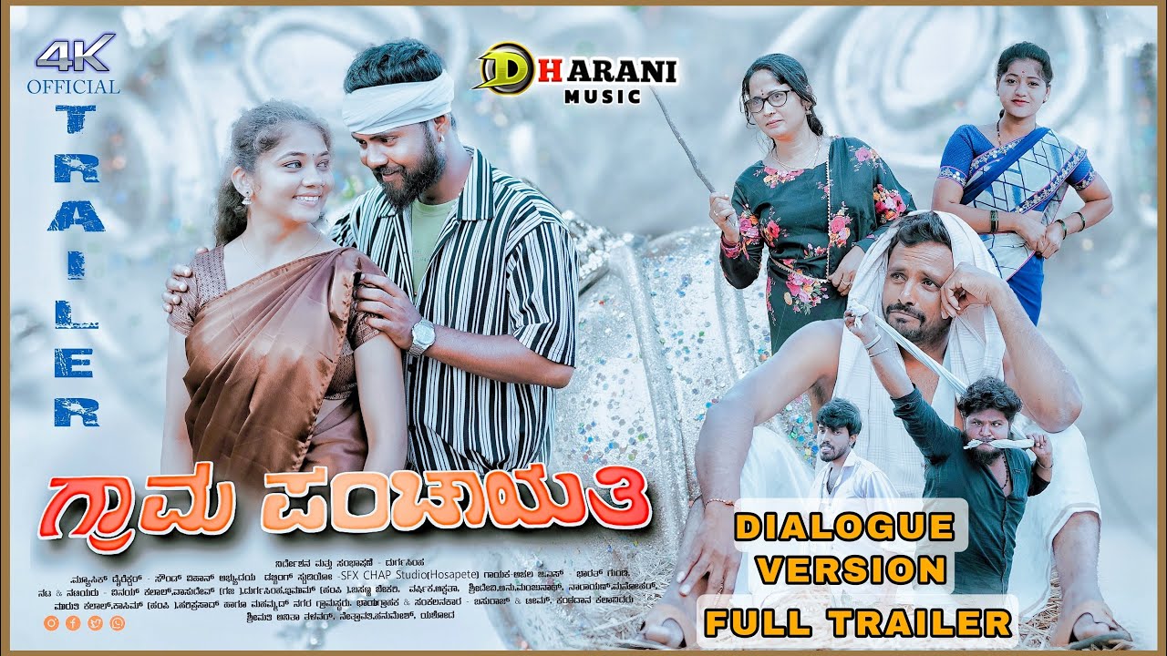ಗ್ರಾಮ ಪಂಚಾಯತಿ | Grama Panchayiti Official Trailer |Durgasimha | Vasudev | Varshika | BL Movies