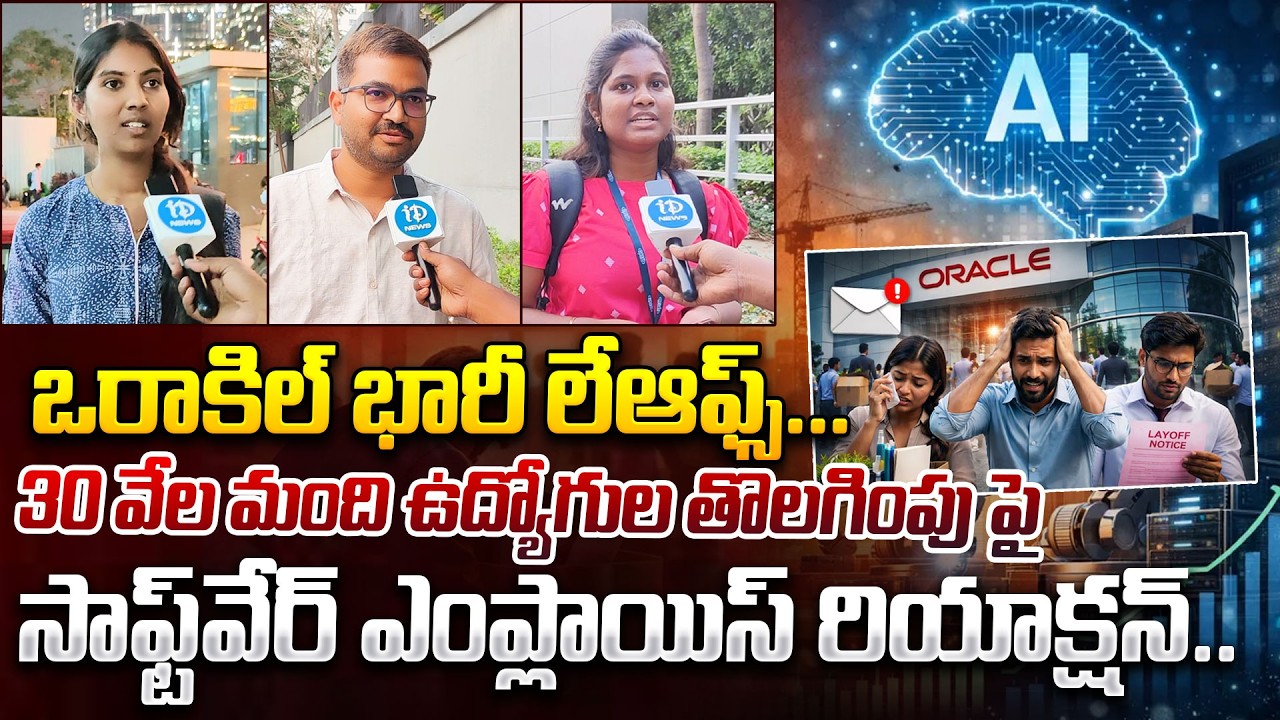 Software Employees Shocking Reaction on Oracle Layoffs 2026 | 30,000 Job Cuts | iDream News