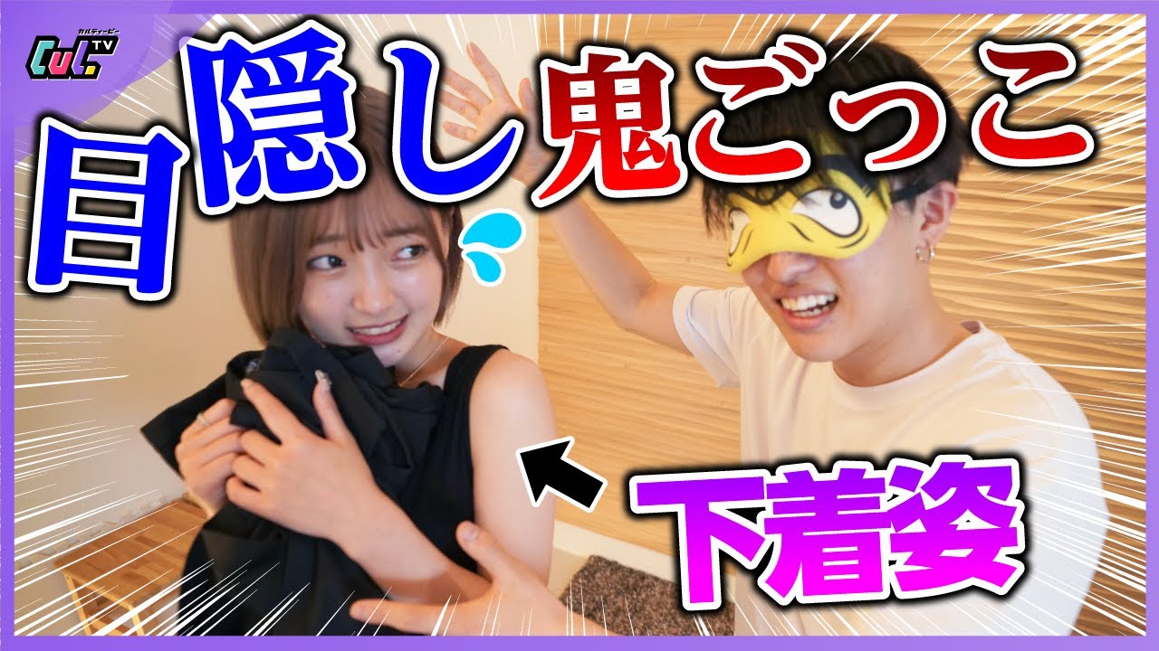 【逃げて！】下着姿の妹と変態お兄ちゃんで目隠しかくれんぼやったらハプニングしか起きなかったww