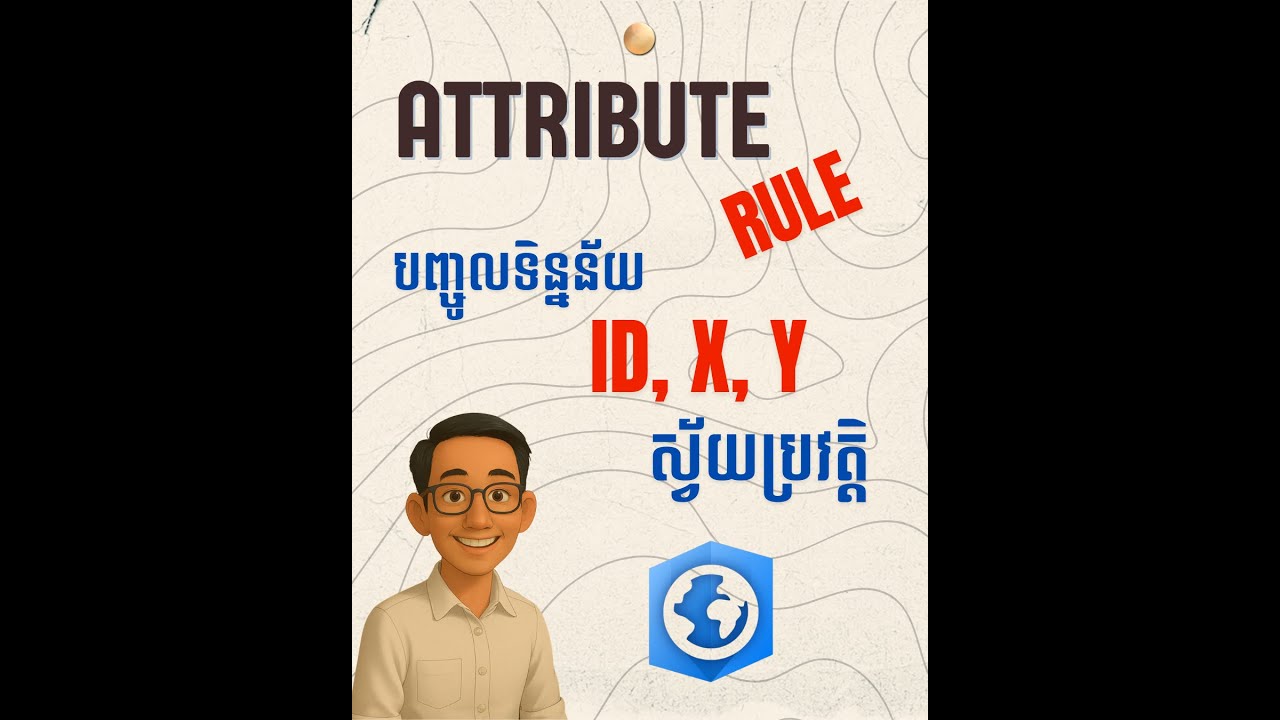 Attribute Rule | Auto ID and Auto XY | Detail Explaination