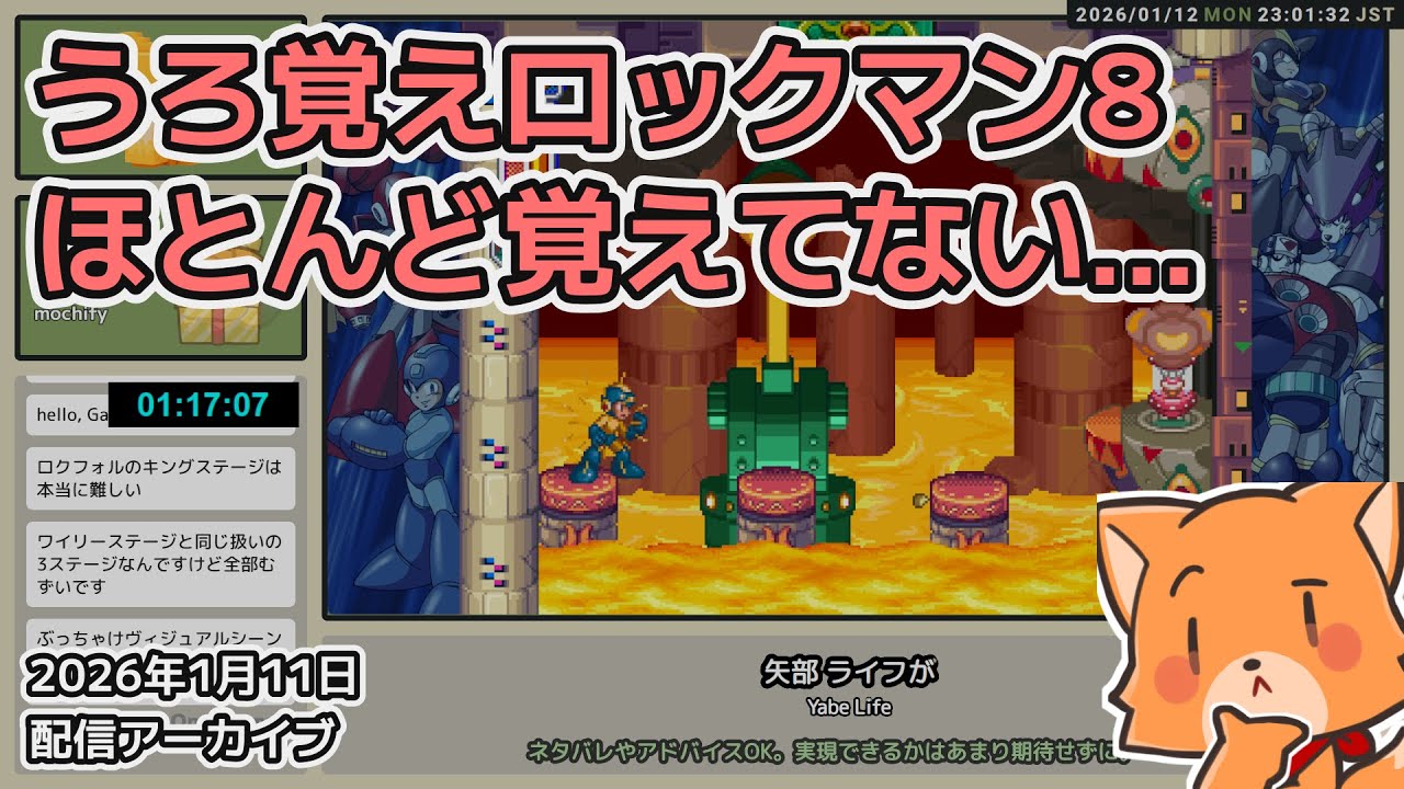 【PC】ロックマン8（クラシックコレクション2）