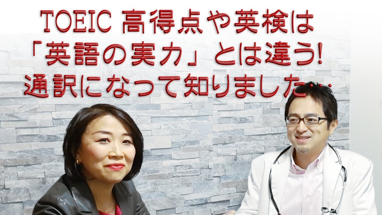 TOEICや英検とは関係ない「英語の実力」の身につけ方。小熊弥生さん（通訳）インタビュー