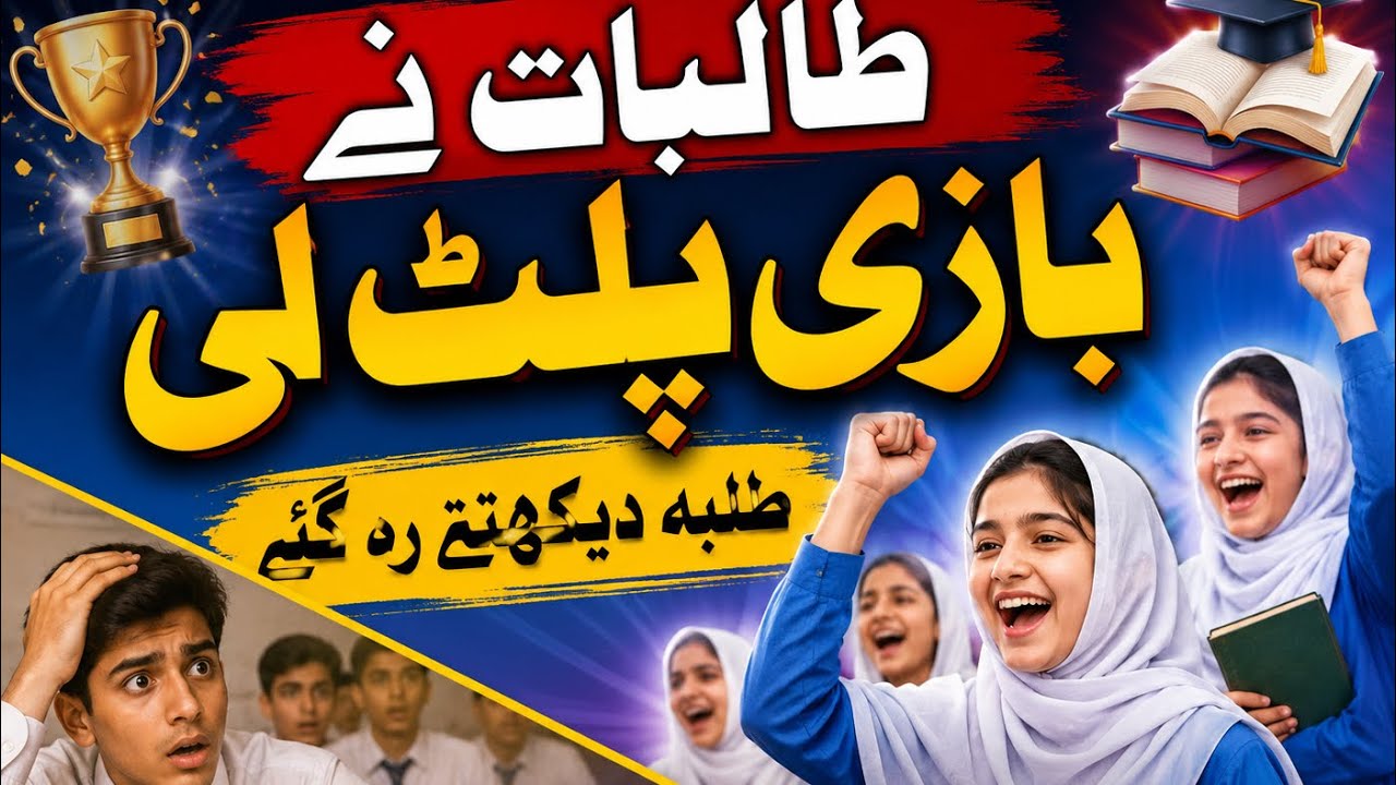 BISE Malakand Annual Results 2026| top position females|