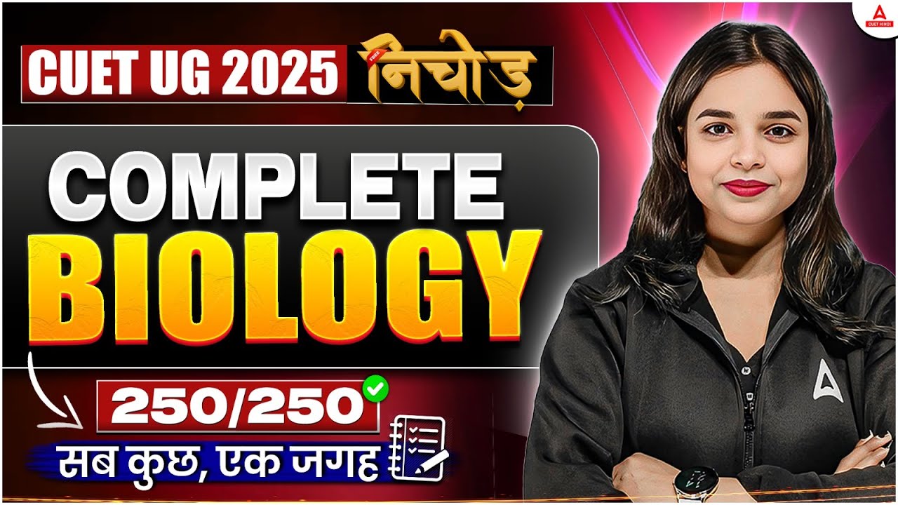 CUET UG 2025 | Complete Biology Marathon 💥 Target 250/250 | सब कुछ, एक जगह ✅ NICHOD SERIES🔥