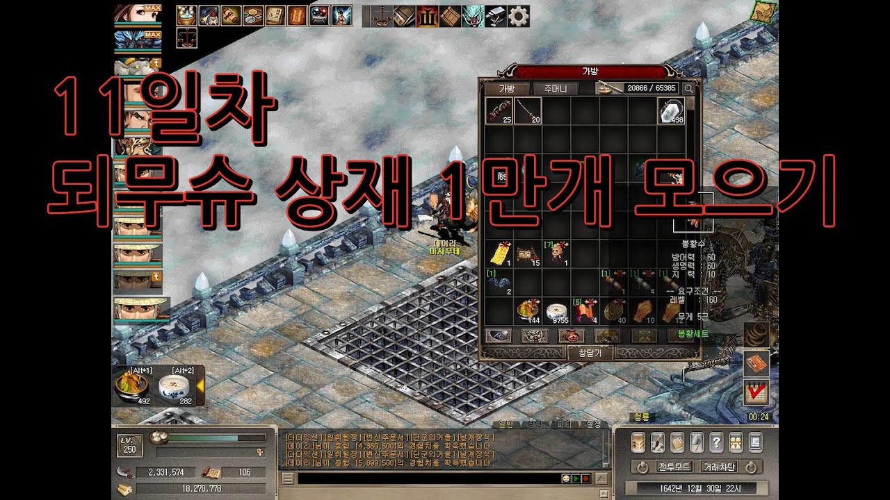 거상 청룡서버 2번 목표! 되무슈 상재 1만개 캐기 11일차