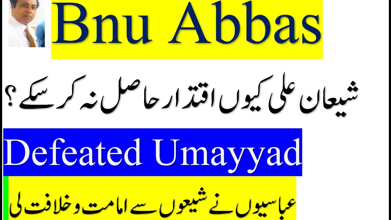 Abbasid revolution|Hindi|abul abbas as saffah|banu Hashim and Banu Umayya conflict|Shia imam|CSS|Urd