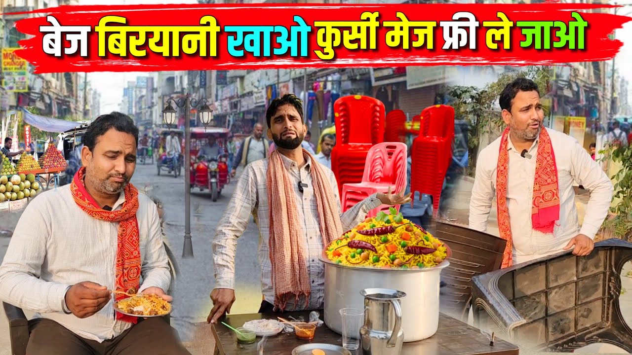 बेज बिरयानी खाओ कुर्सी मेज फ्री ले जाओ || Kishori Pandit Kaka Lallan|| Chalak Biryani wala 