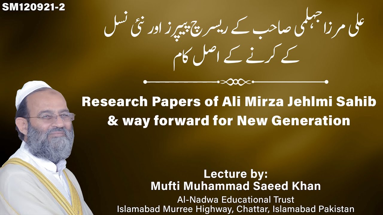 Research Papers of Engineer Ali Mirza & Way Forward for New Generation انجینئر علی مرزا اور نئی نسل