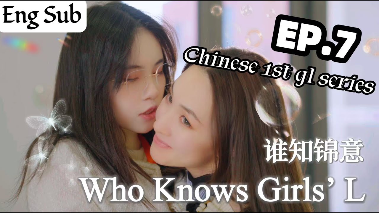 [ENG sub] EP7.谁知锦意.WKGL. Live With Me, Take Care of Me. Love Me.