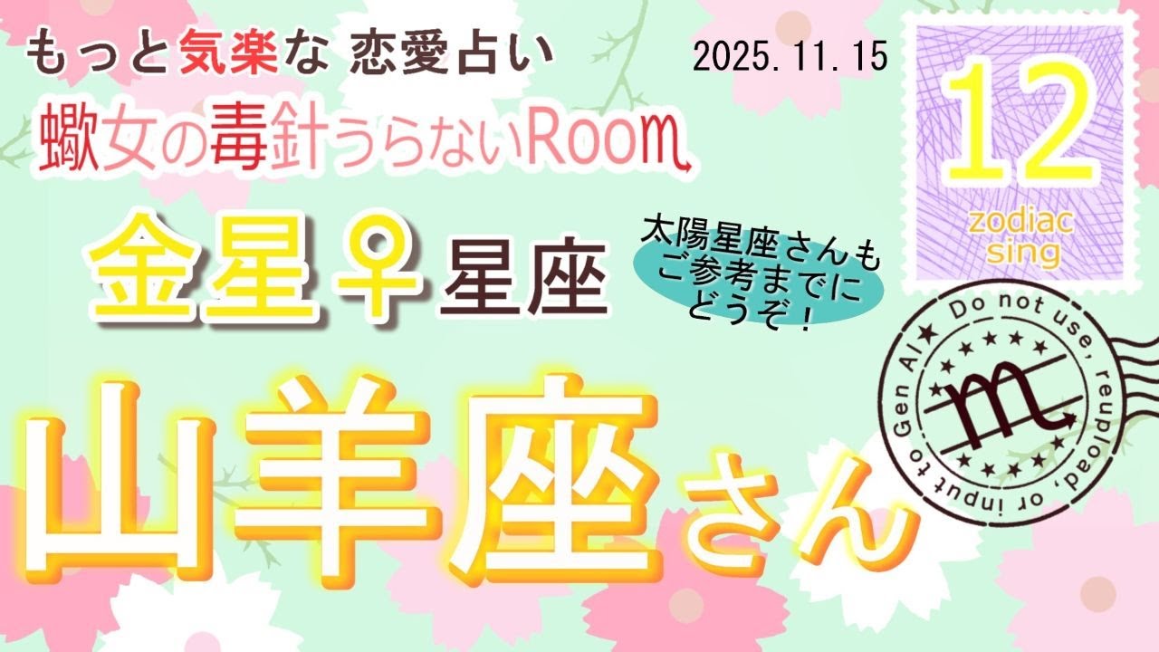 【羅針盤を胸に進む】金星♀山羊座占い【独身・片思い女性向け】