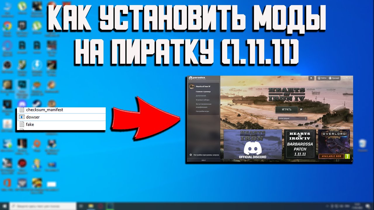 КАК УСТАНОВИТЬ МОДЫ НА ПИРАТКУ Hearts of Iron 4 (1.11.11)