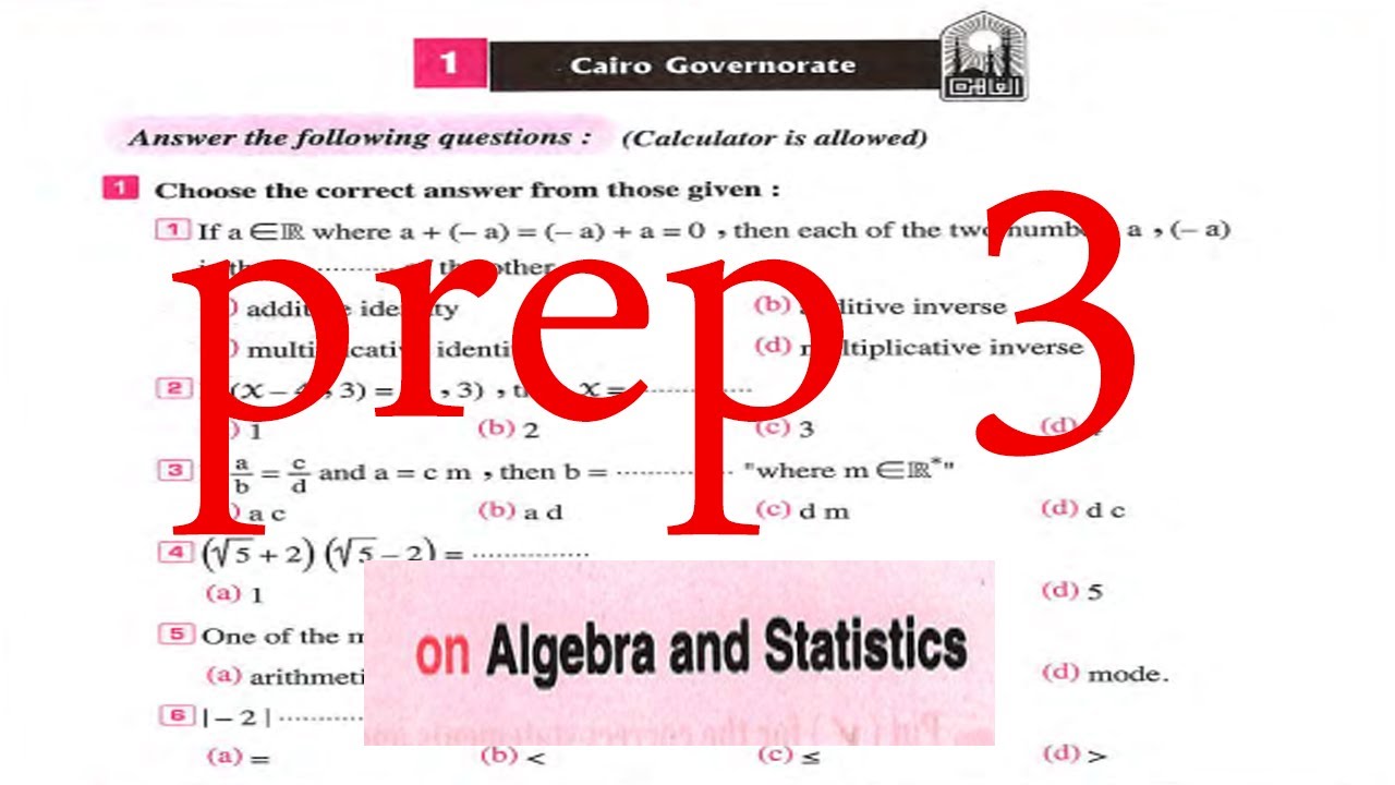Cairo exam 1 Algebra solution Math for prep 3 حل امتحان القاهره 1 لطلبة الماث ثالثة اعدادي جبر