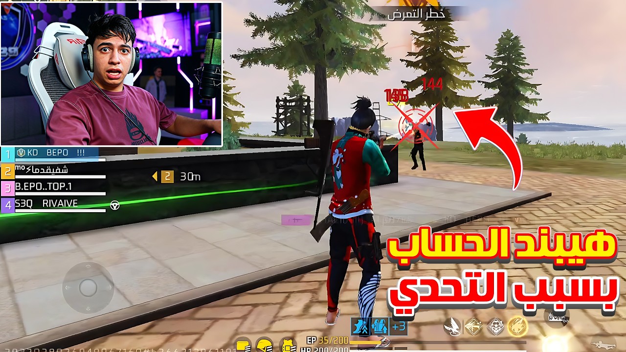 بيبو BEPO FF هيبند حساب الشراكة بسبب تحدي مجنون 🤯🔥