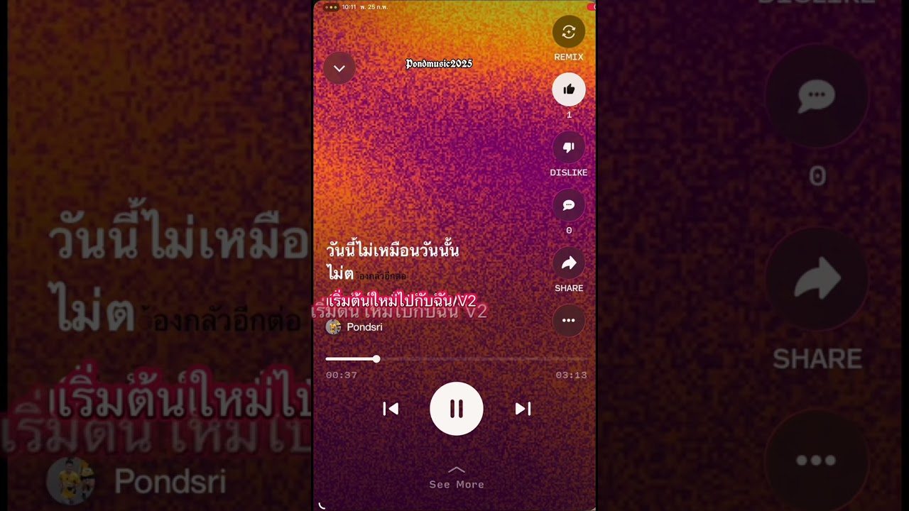 เริ่มต้นใหม่ไปกับฉันV2