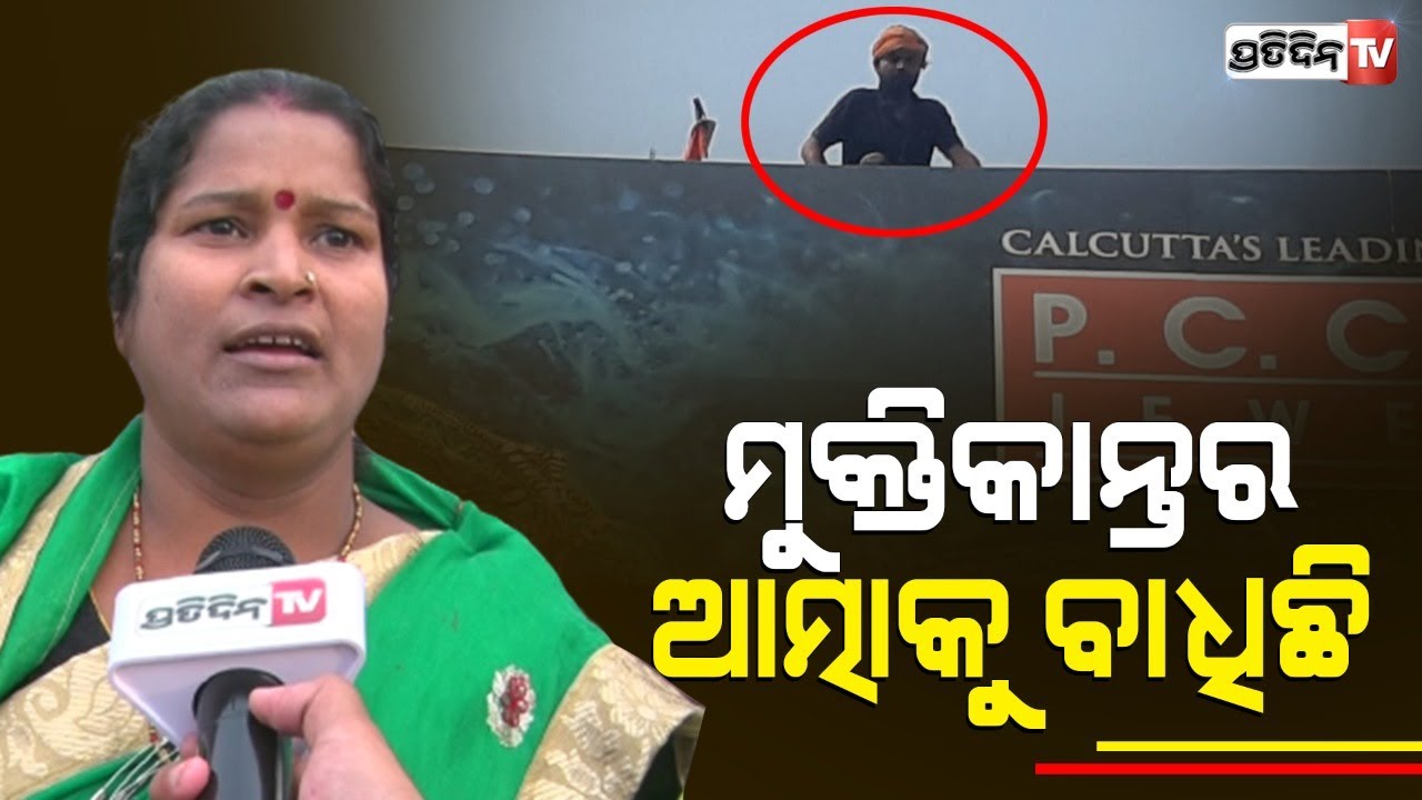 “ମୁକ୍ତିକାନ୍ତର ଆତ୍ମାକୁ ବାଧିଛି ବୋଲି ସେ ଏମିତି କଲେ” | Rourkela youth Muktikant Biswal
