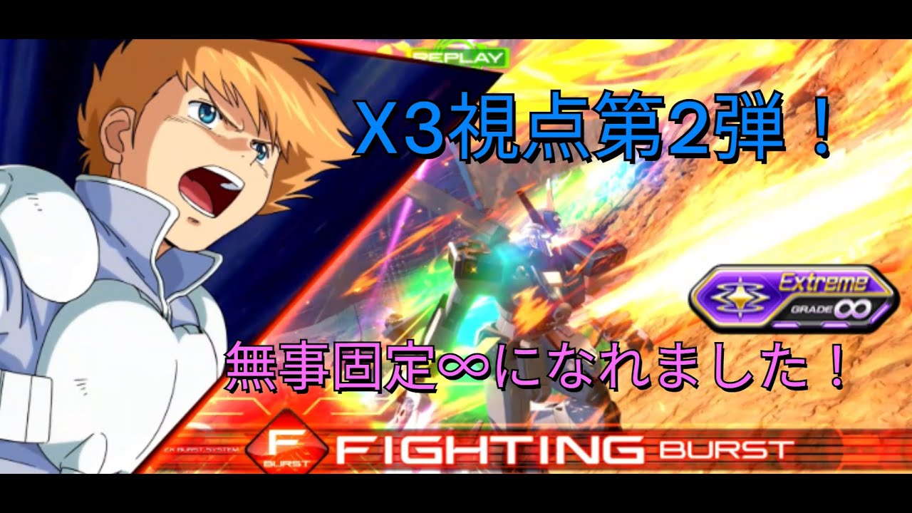【イニブ】クロスボーンガンダムX3視点【②】