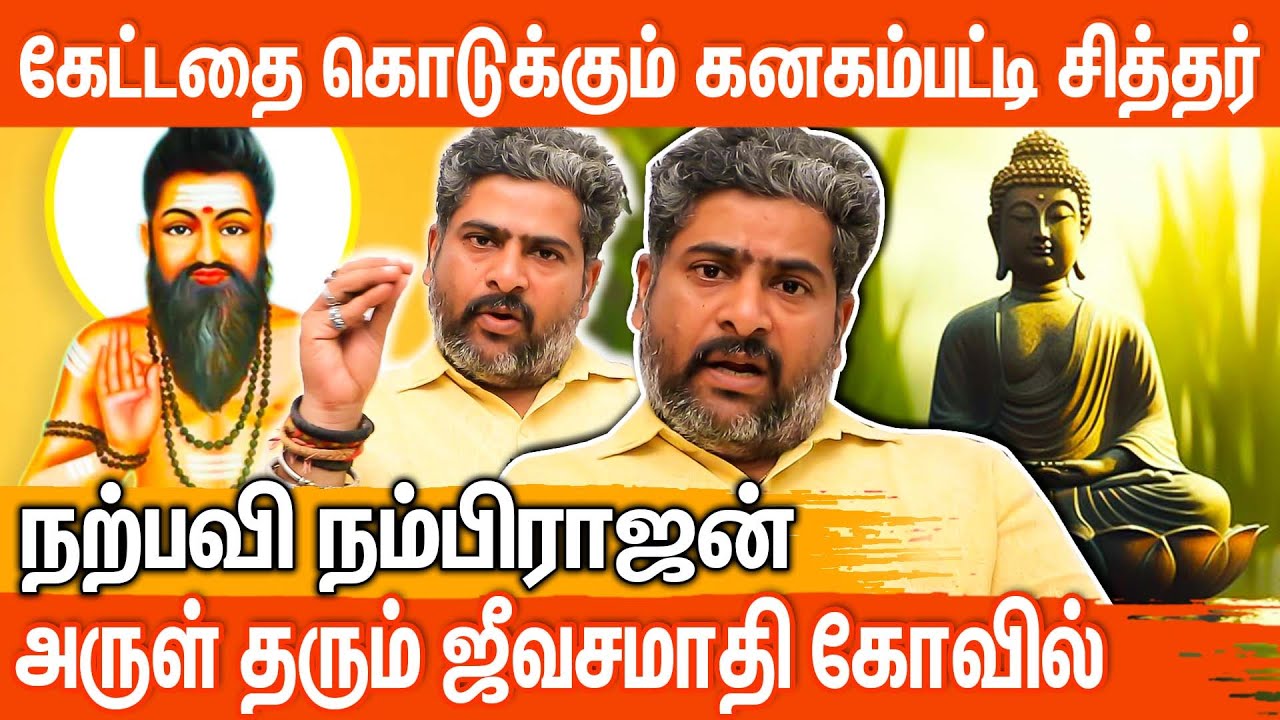வாழ்க்கையில் முன்னேற கணக்கம்பட்டி சித்தர் வணங்குங்கள் | kanakkanpatti siddhar history |