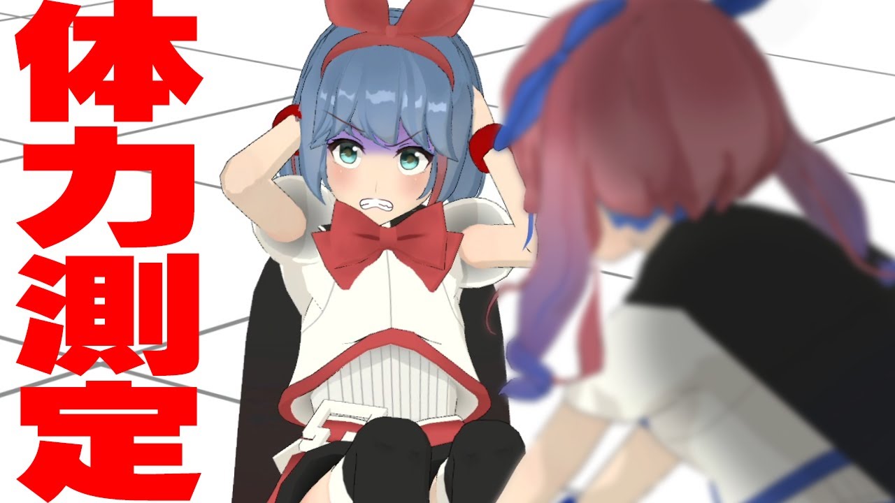 【アラサー】体力測定してみたんだけど！！！！！