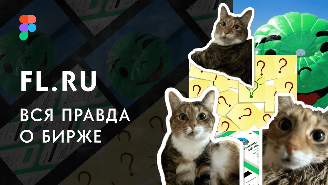 Биржа фриланса FL | Все минусы и плюсы | Отзыв о FL | Адский фриланс и платные вздохи