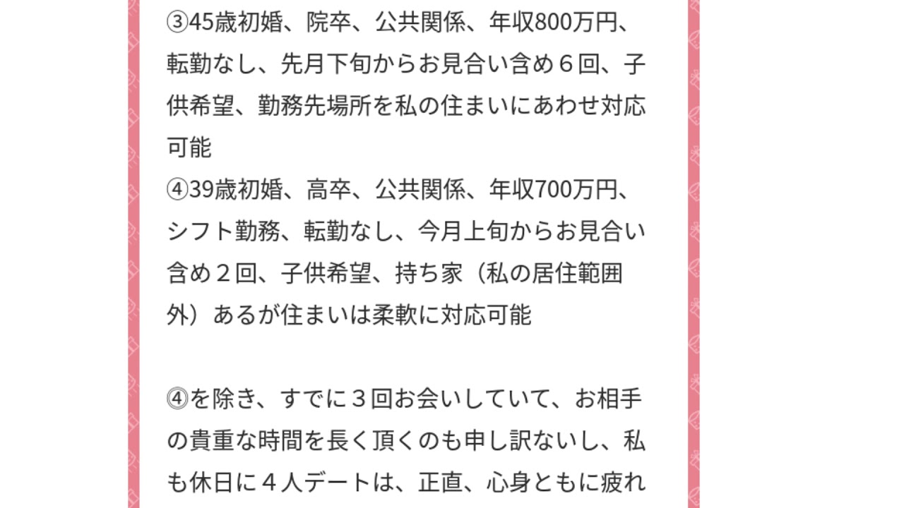 【婚活相談】カタログ思考で婚活が長期化してしまうケース