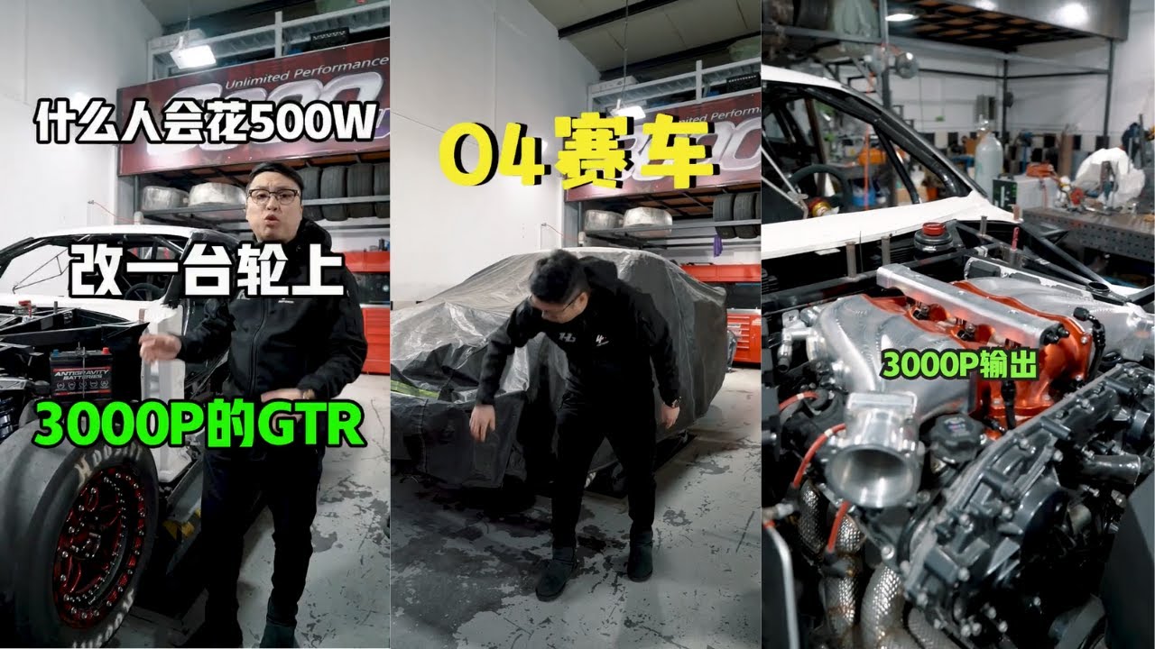 【抖音】#HG杰爺 #廖老大 輪上3000P的GTR