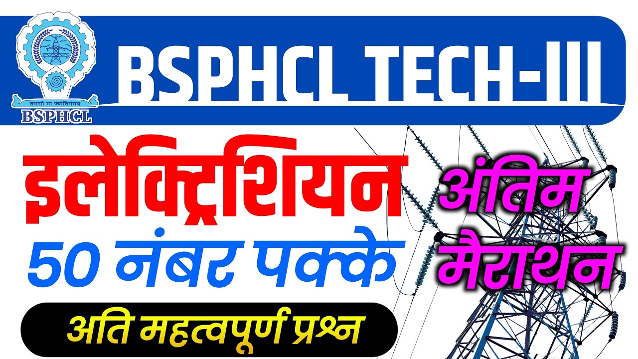 BSPHCL TECHNICIAN PREVIOUS YEAR QUESTION PAPER | BSPHCL TECHNICIAN GRADE 3 PREVIOUS YEAR QUESTION