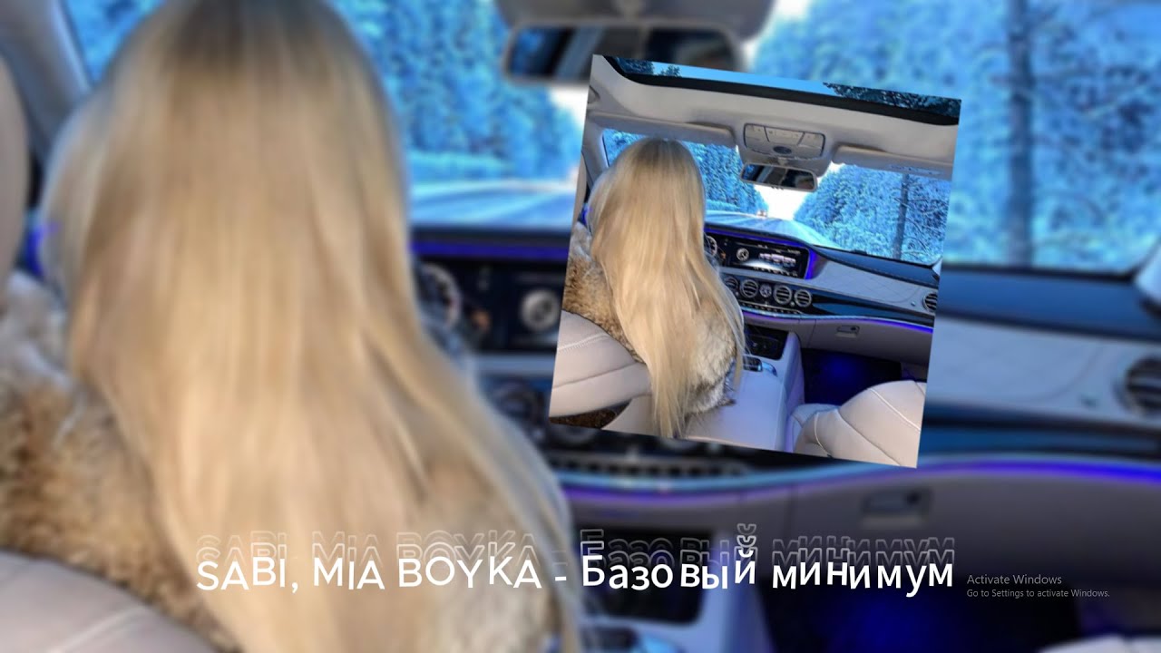 SABI, MIA BOYKA - Базовый минимум (Slowed Version)